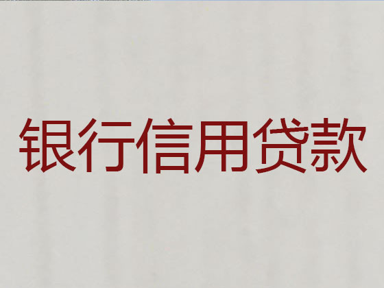 江山贷款公司-抵押担保贷款